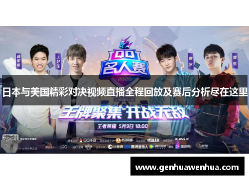 日本与美国精彩对决视频直播全程回放及赛后分析尽在这里